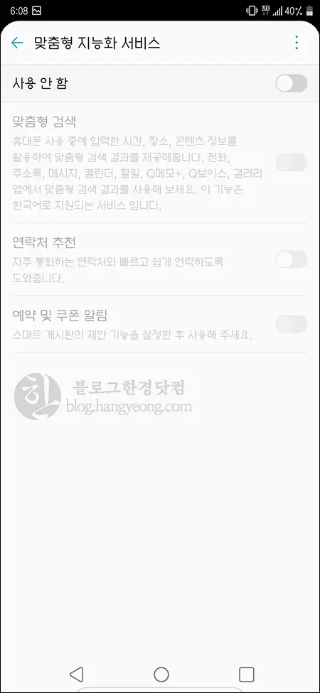 LG G8 ThinQ, LG V50 ThinQ, 벨벳 통화기록 연락처 추천 안보이게 하기