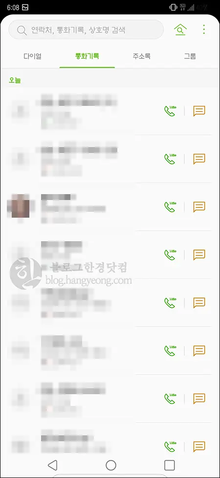 LG G8 ThinQ, LG V50 ThinQ, 벨벳 통화기록 연락처 추천 안보이게 하기