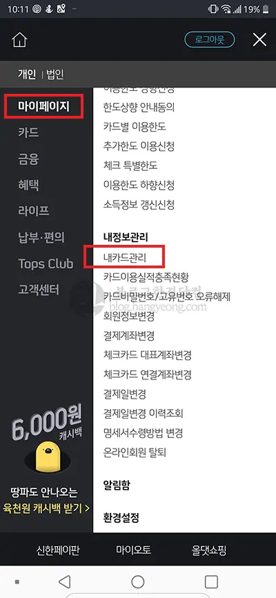 신한카드 카드번호 스마트폰 앱으로 확인 하기