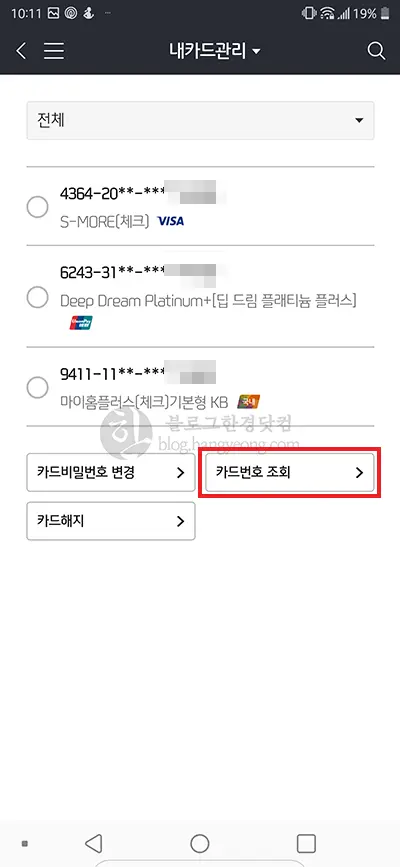 신한카드 카드번호 스마트폰 앱으로 확인 하기