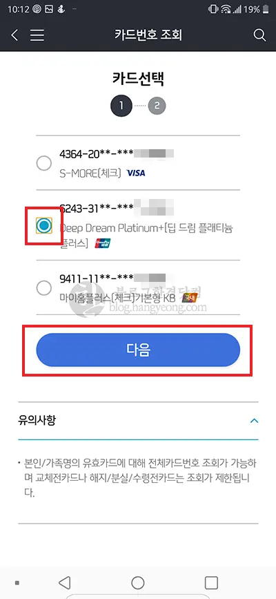 신한카드 카드번호 스마트폰 앱으로 확인 하기