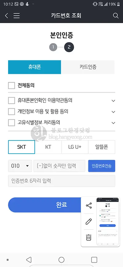 신한카드 카드번호 스마트폰 앱으로 확인 하기