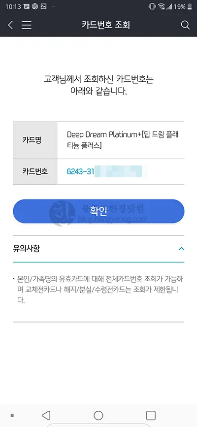 신한카드 카드번호 스마트폰 앱으로 확인 하기