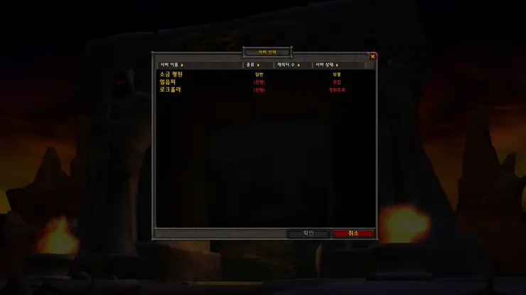 월드오브워크래프트 클래식 설치하는 법, wow classic 설치