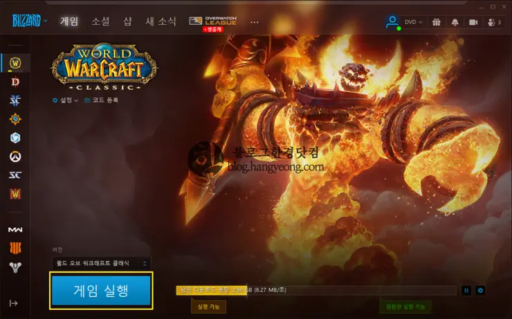 월드오브워크래프트 클래식 설치하는 법, wow classic 설치